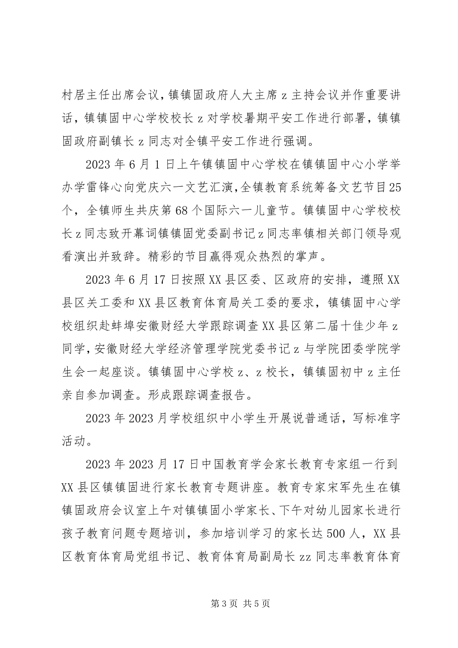 2023年学校关心下一代工作情况汇报.docx_第3页