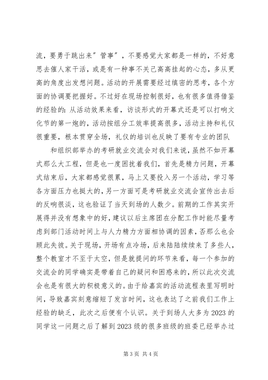 2023年部门工作总结和计划.docx_第3页