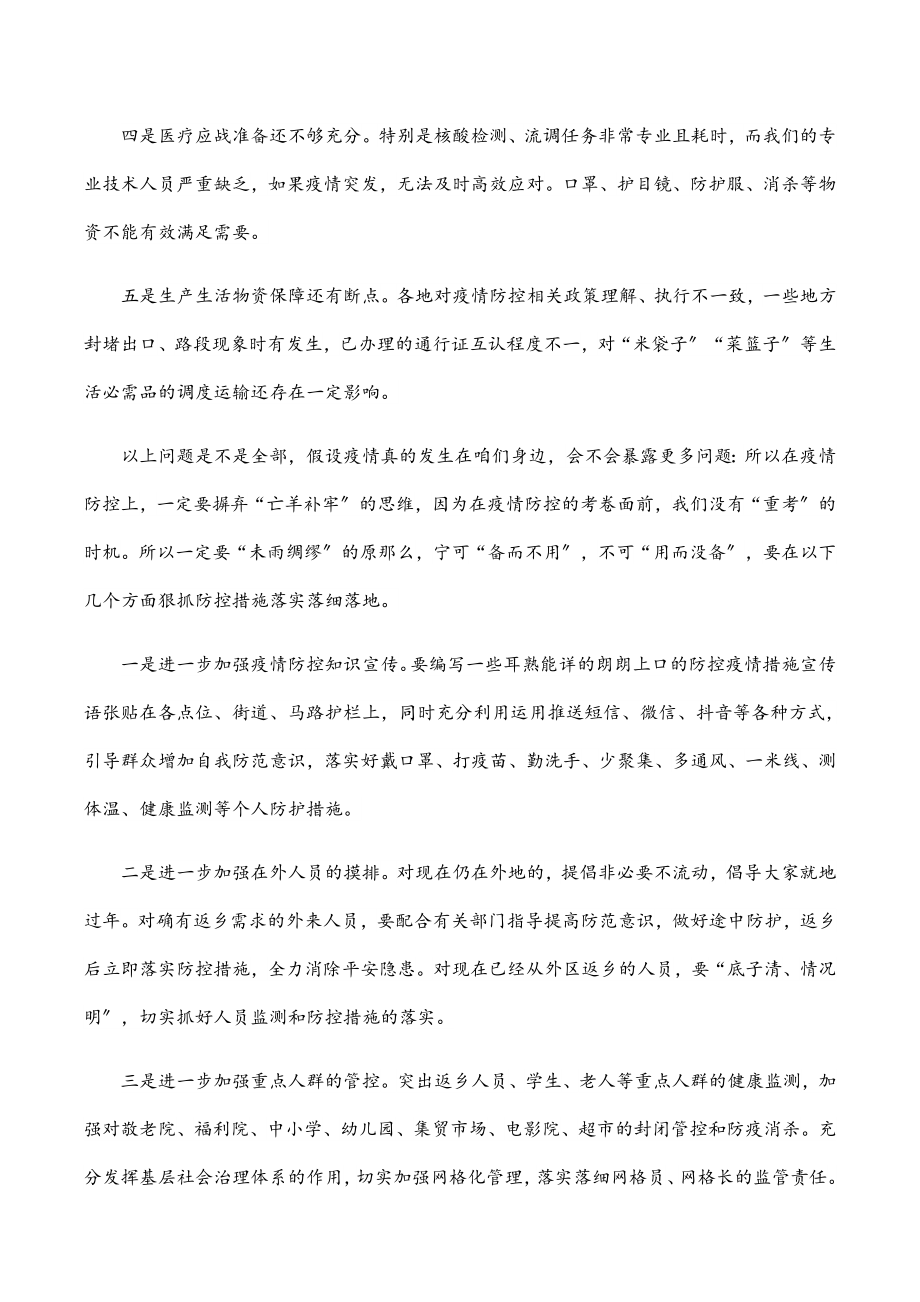 2023年副市长在全市疫情防控工作视频会上的讲话.docx_第2页