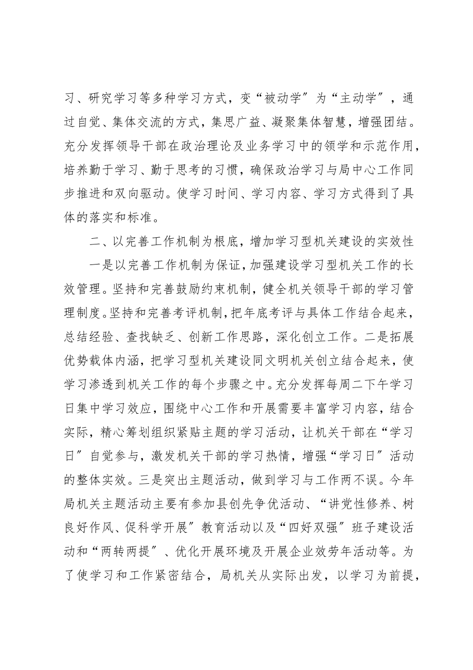 2023年单位学习型机关创建工作汇报.docx_第2页