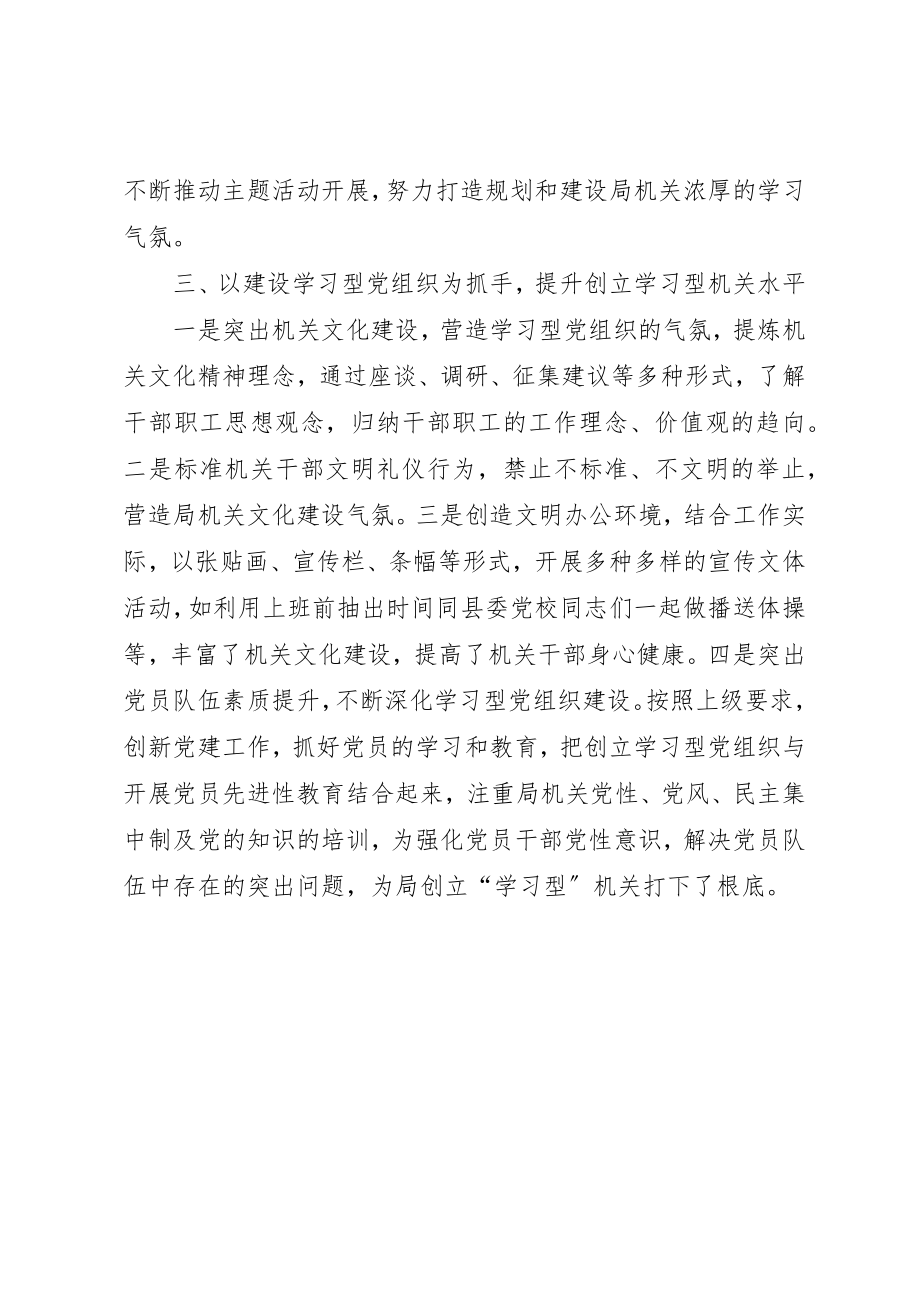 2023年单位学习型机关创建工作汇报.docx_第3页