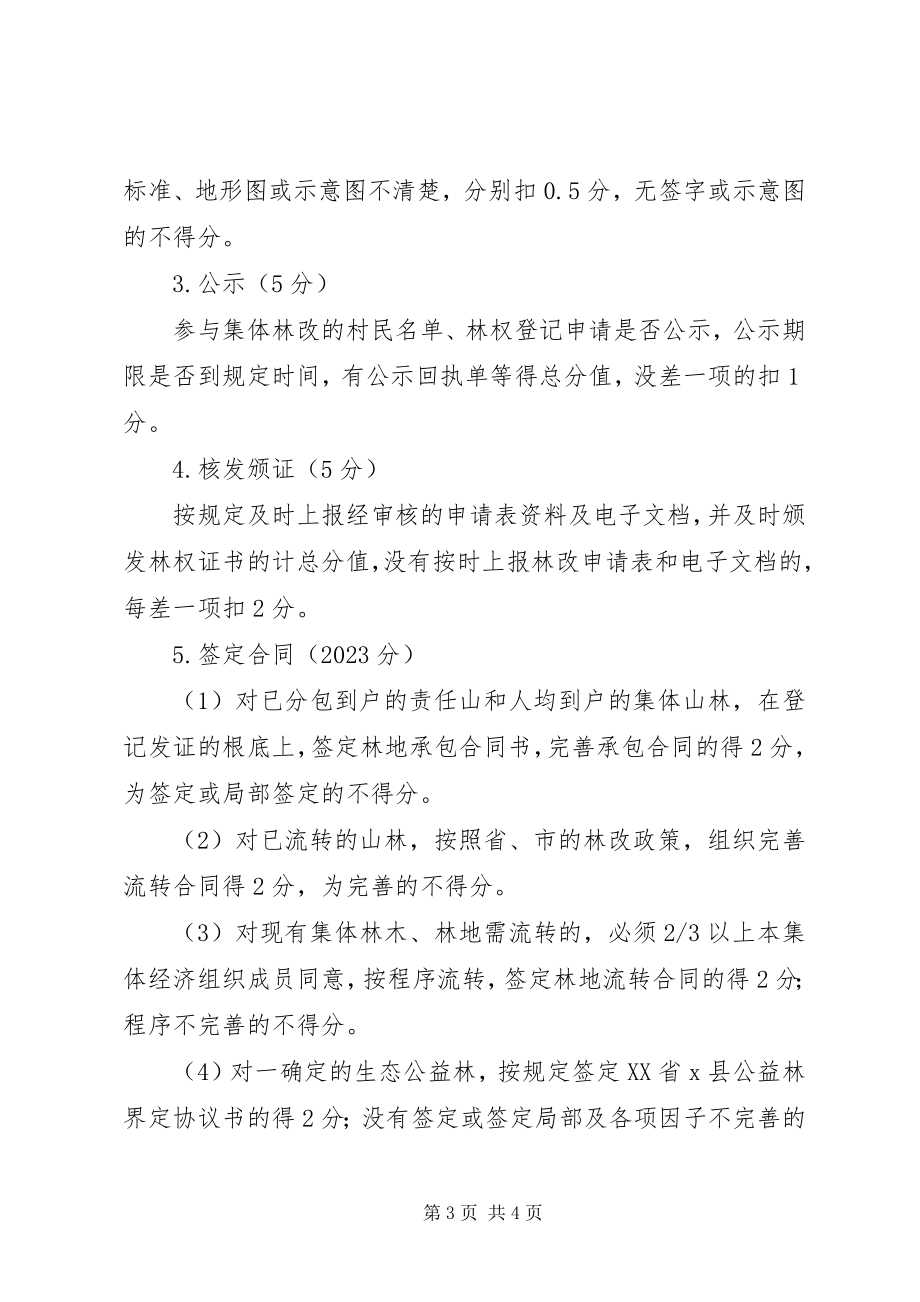 2023年集体林权制度改革工作办法.docx_第3页