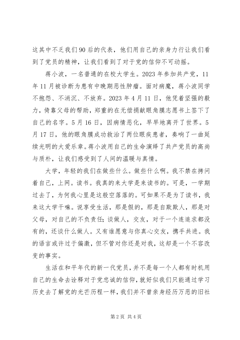 2023年建党90周感想征文.docx_第2页