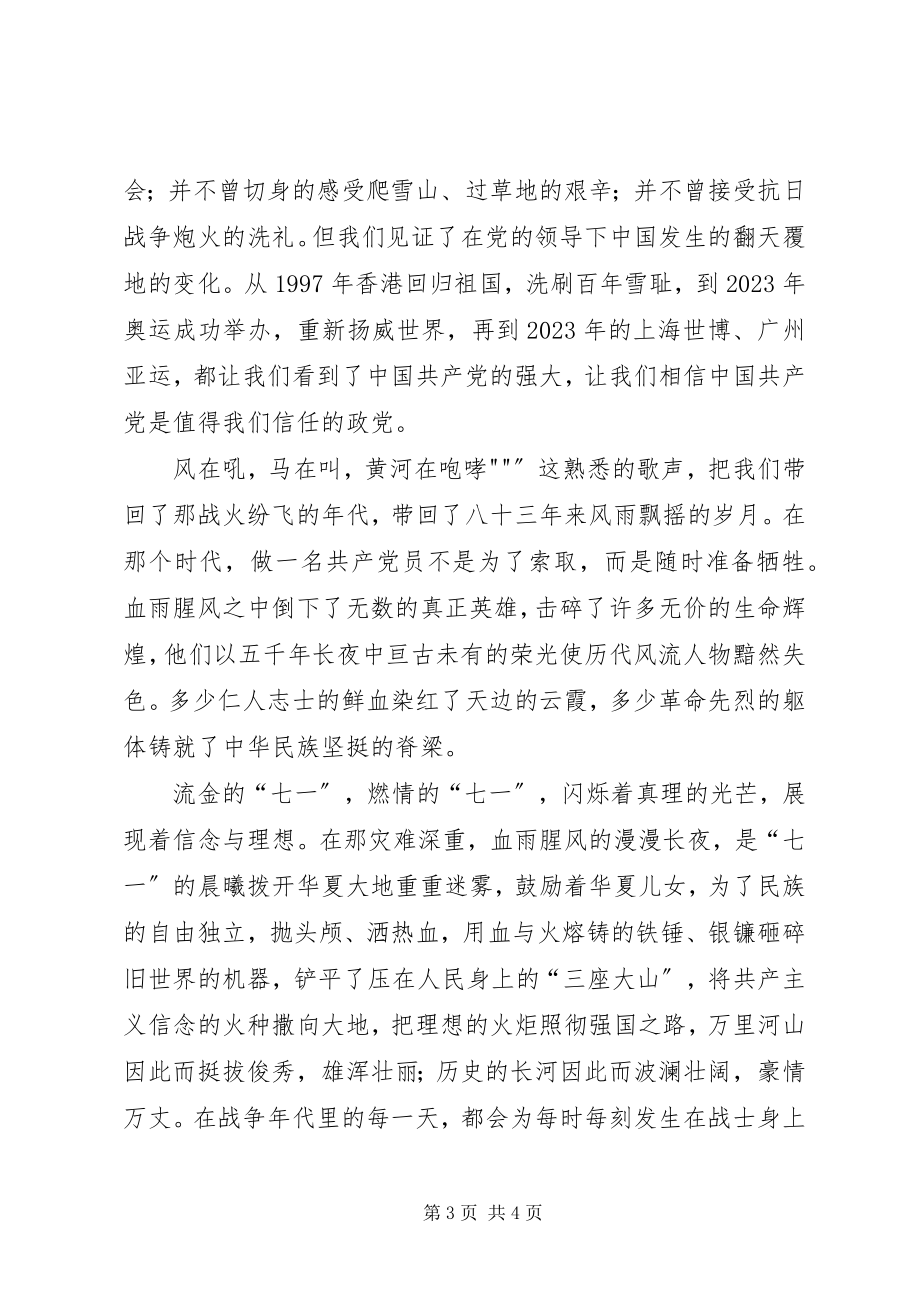 2023年建党90周感想征文.docx_第3页