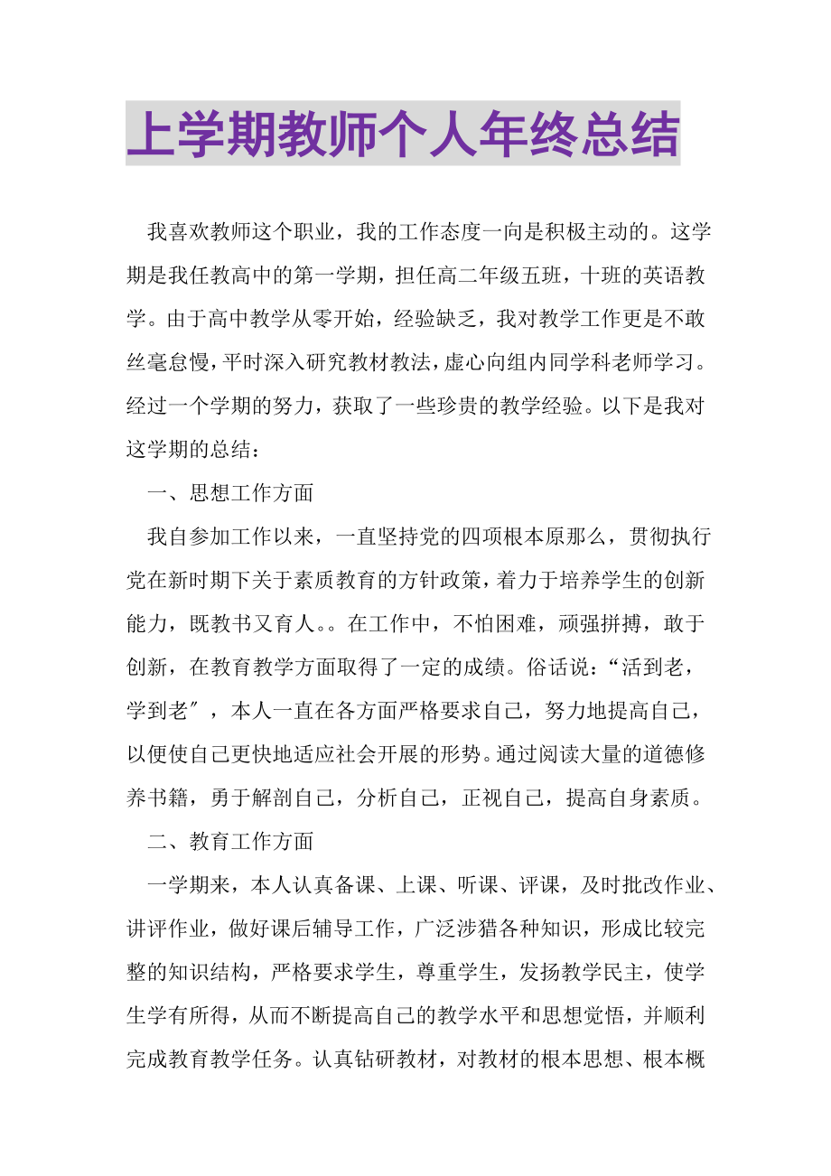 2023年上学期教师个人年终总结.doc_第1页