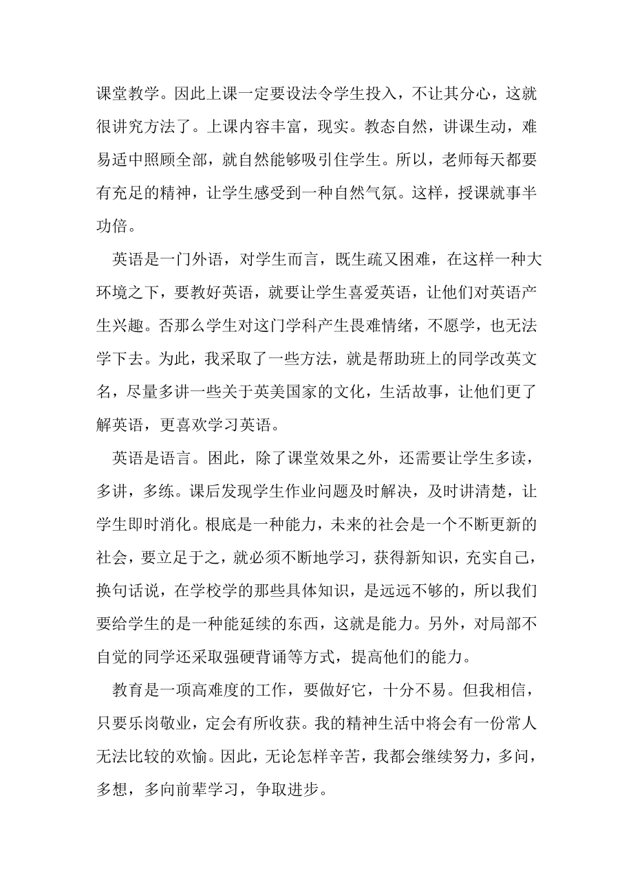 2023年上学期教师个人年终总结.doc_第3页