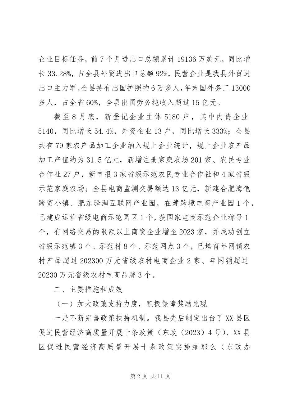 2023年民营经济工作总结及下一步工作安排.docx_第2页