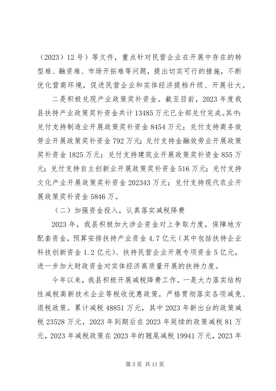 2023年民营经济工作总结及下一步工作安排.docx_第3页