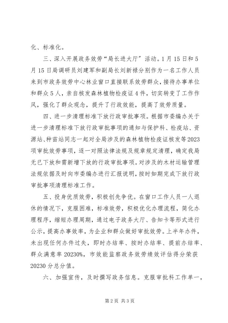 2023年市林业局行政审批服务科工作总结.docx_第2页