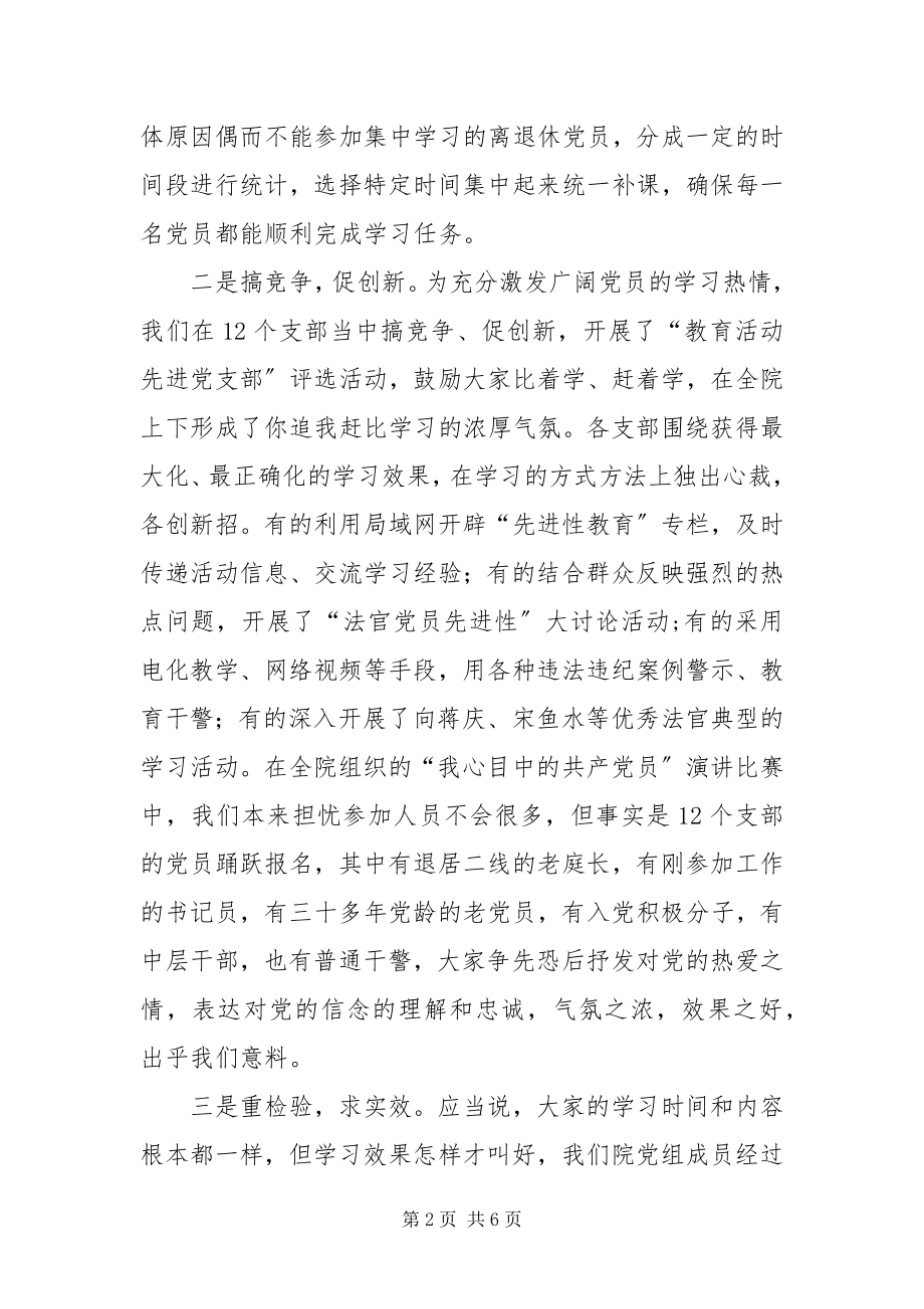 2023年以先进性教育活动推动法院工作不断得到新提升.docx_第2页