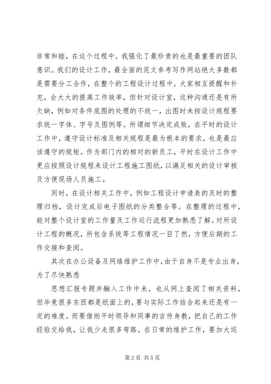 2023年度个人工作总结工作总结度.docx_第2页