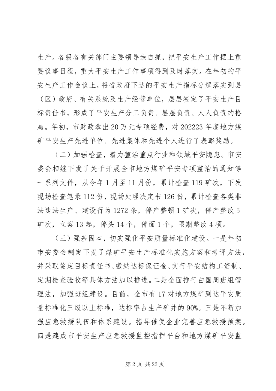 2023年安监局市安监局新编.docx_第2页