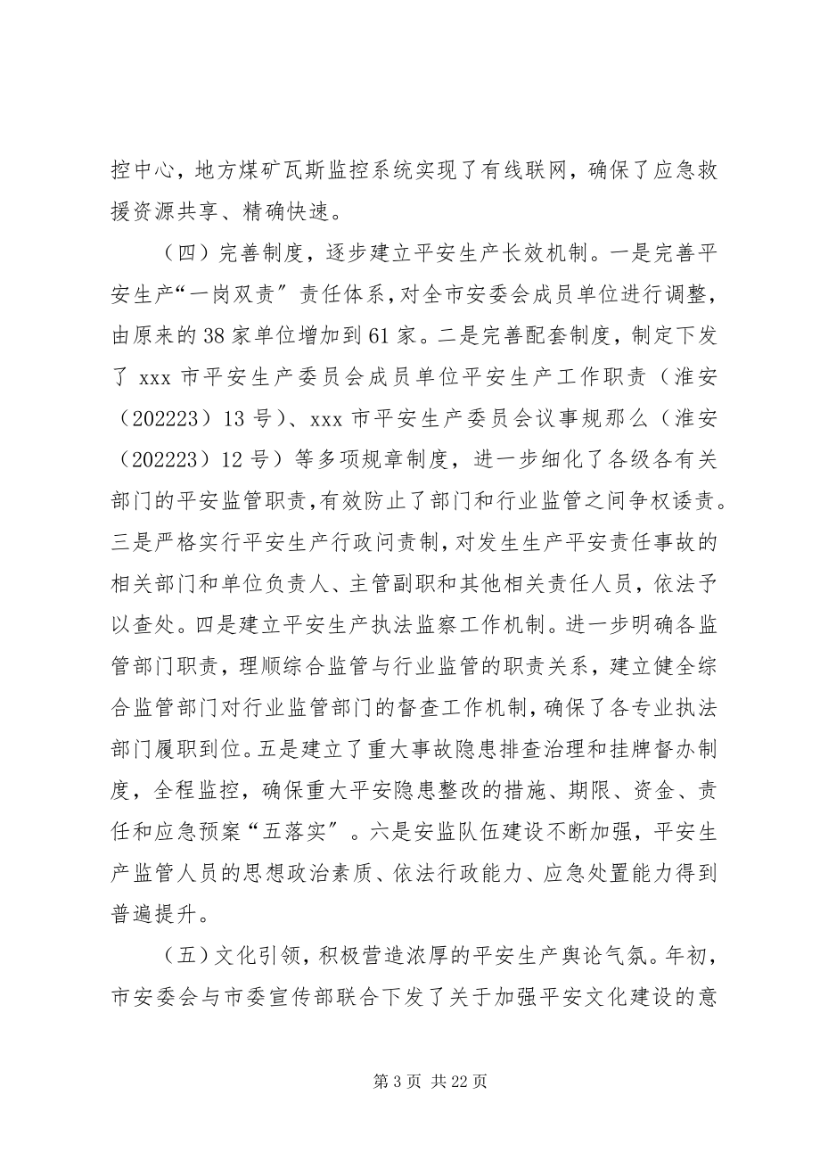 2023年安监局市安监局新编.docx_第3页