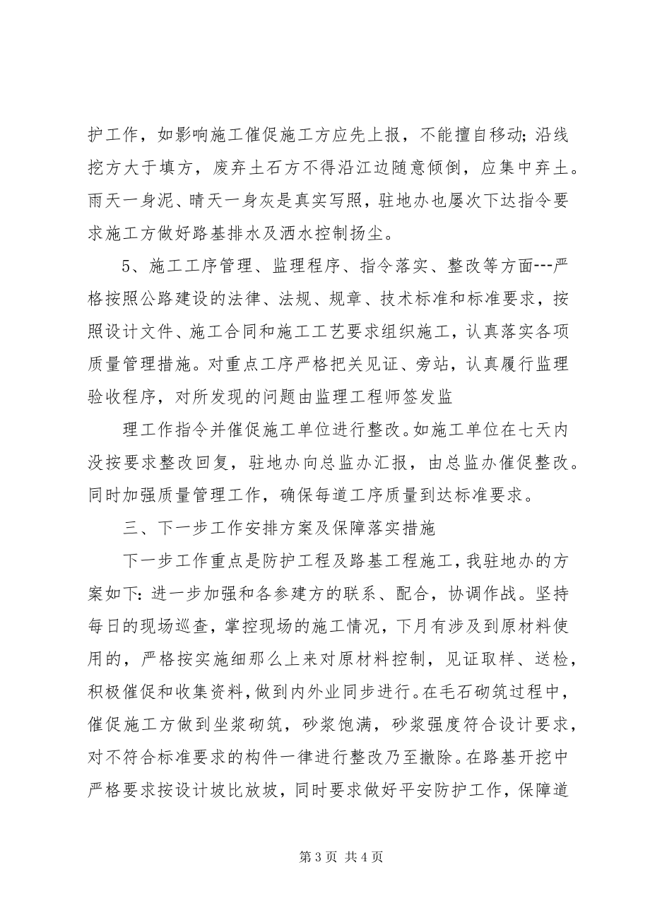 2023年公路工程汇报材料.docx_第3页