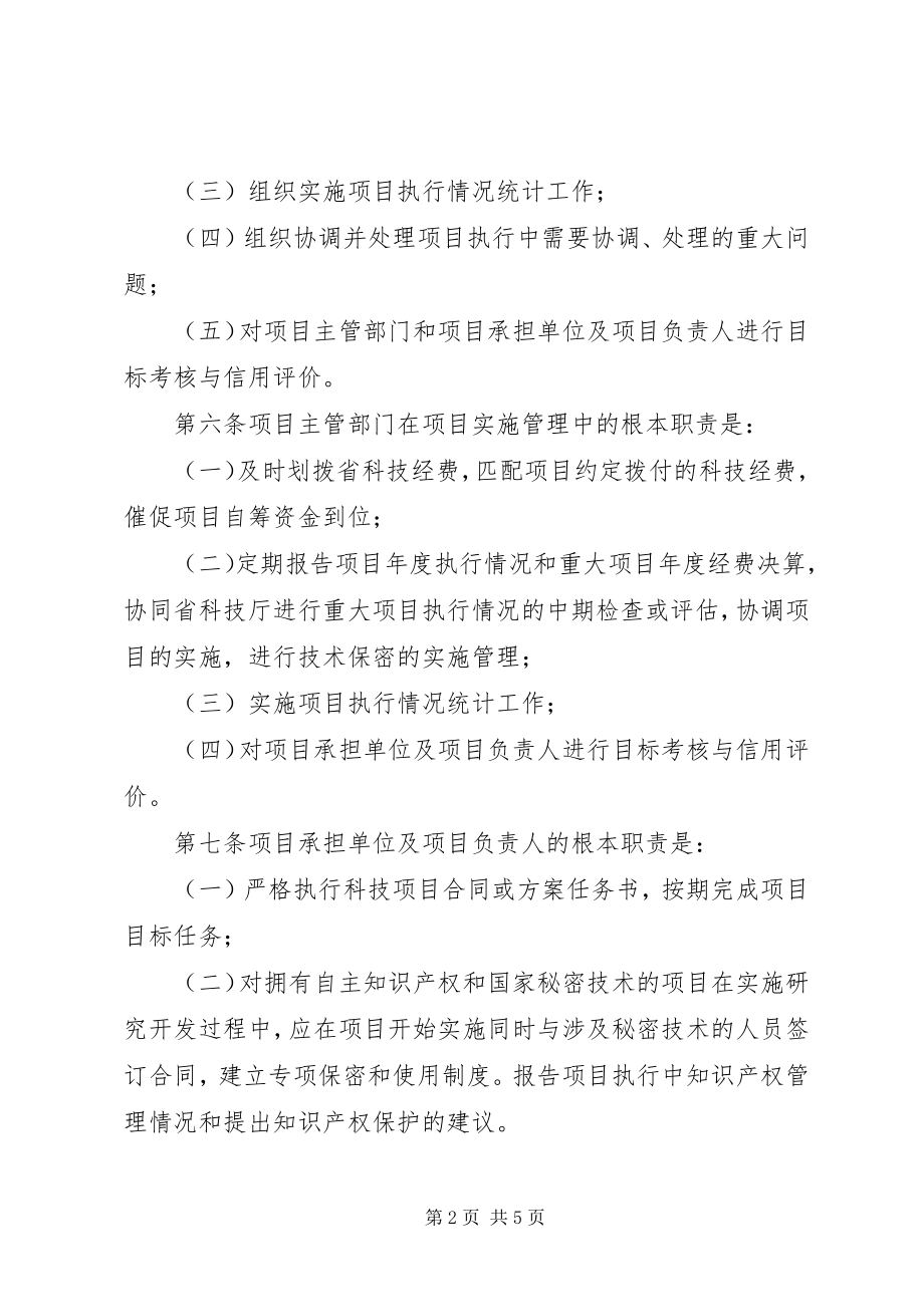 2023年XX省科技攻关计划管理办法.docx_第2页