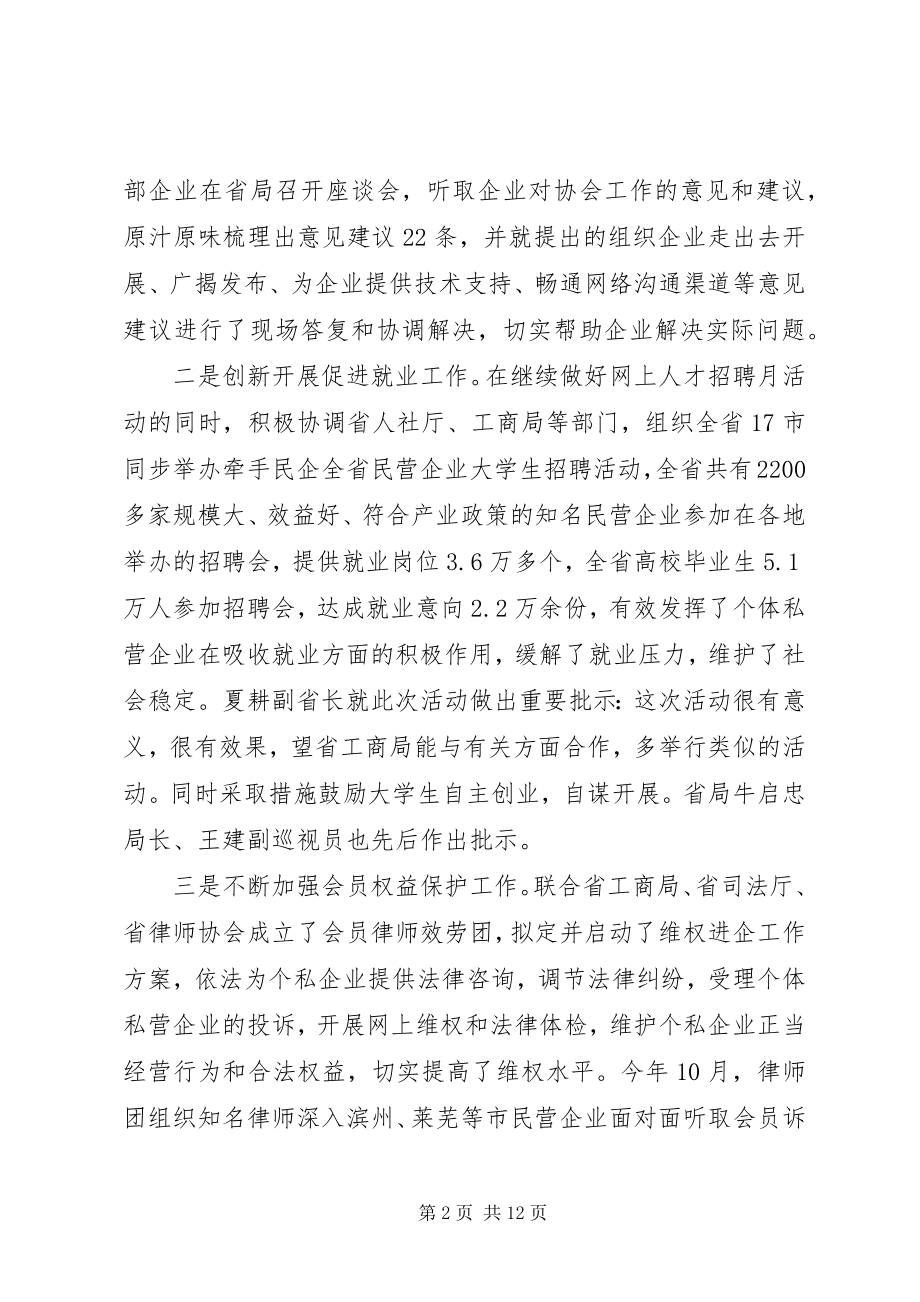 2023年个私协会会长个人工作总结个人工作总结.docx_第2页