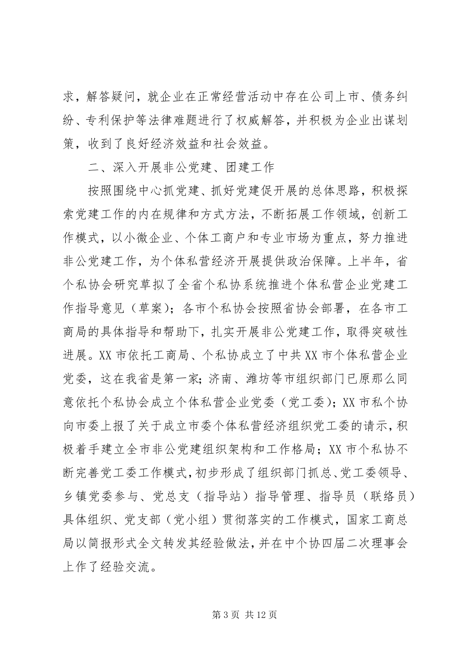 2023年个私协会会长个人工作总结个人工作总结.docx_第3页