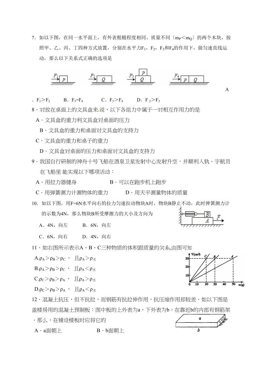 2023年苏州市吴中区学年第二学期初二物理期中试卷及答案.docx_第2页