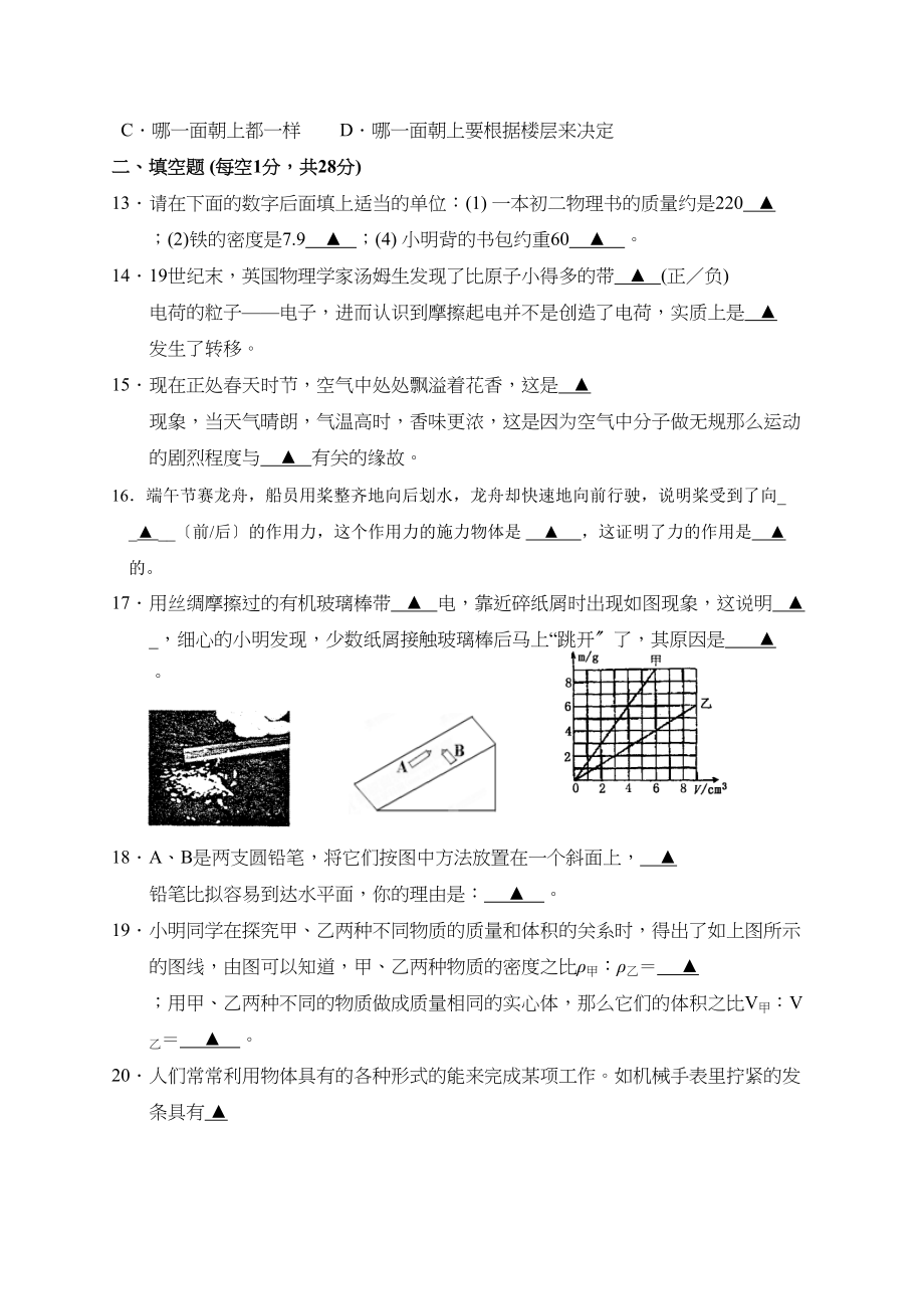 2023年苏州市吴中区学年第二学期初二物理期中试卷及答案.docx_第3页