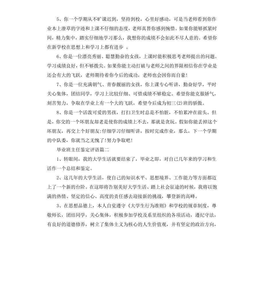 毕业班主任鉴定评语.docx_第2页