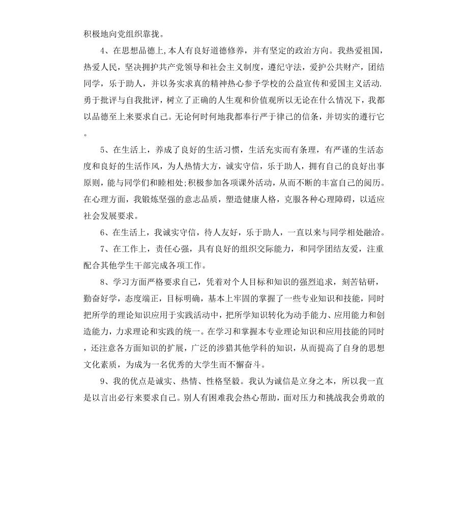 毕业班主任鉴定评语.docx_第3页