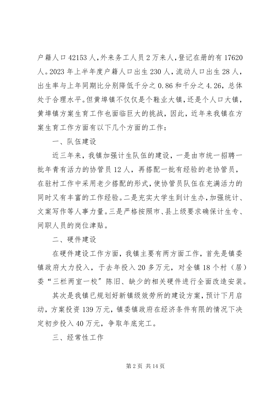 2023年黄埠村计划生育协会情况介绍.docx_第2页