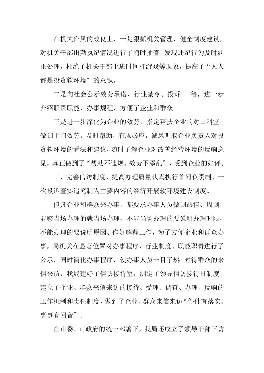 2023年上半年市水利局软环境建设工作总结.doc_第2页