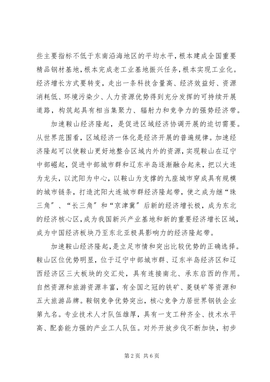 2023年XX市委书记李英杰在加速经济隆起中实践党的先进性新编.docx_第2页