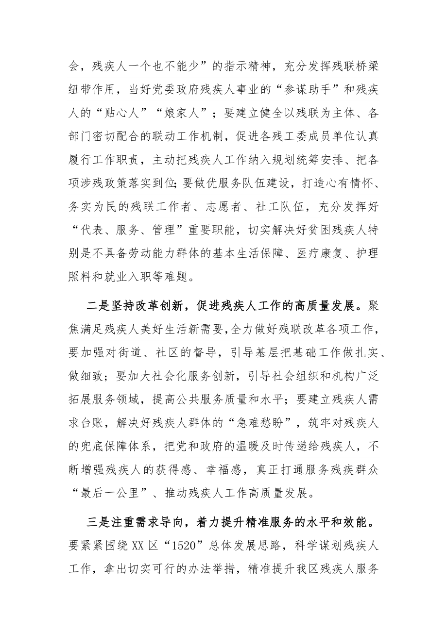 在区残疾人联合会第七届主席团第六次全体会议上的讲话.docx_第2页