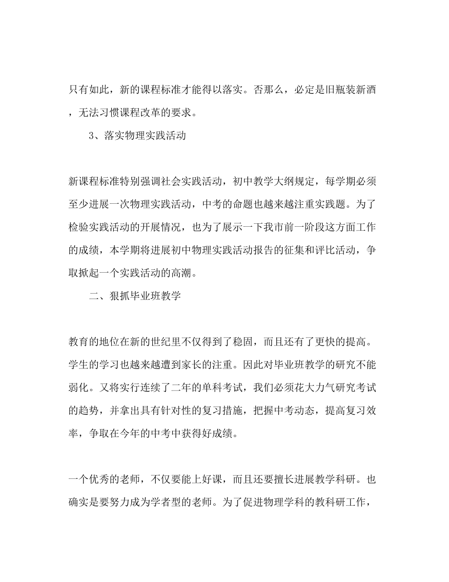 2023年物理教师工作计划范文.docx_第2页