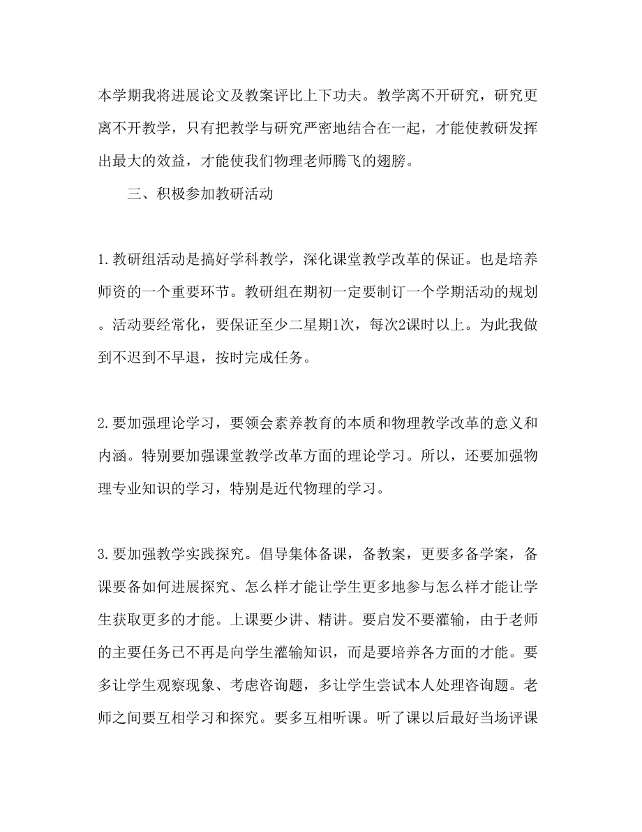 2023年物理教师工作计划范文.docx_第3页