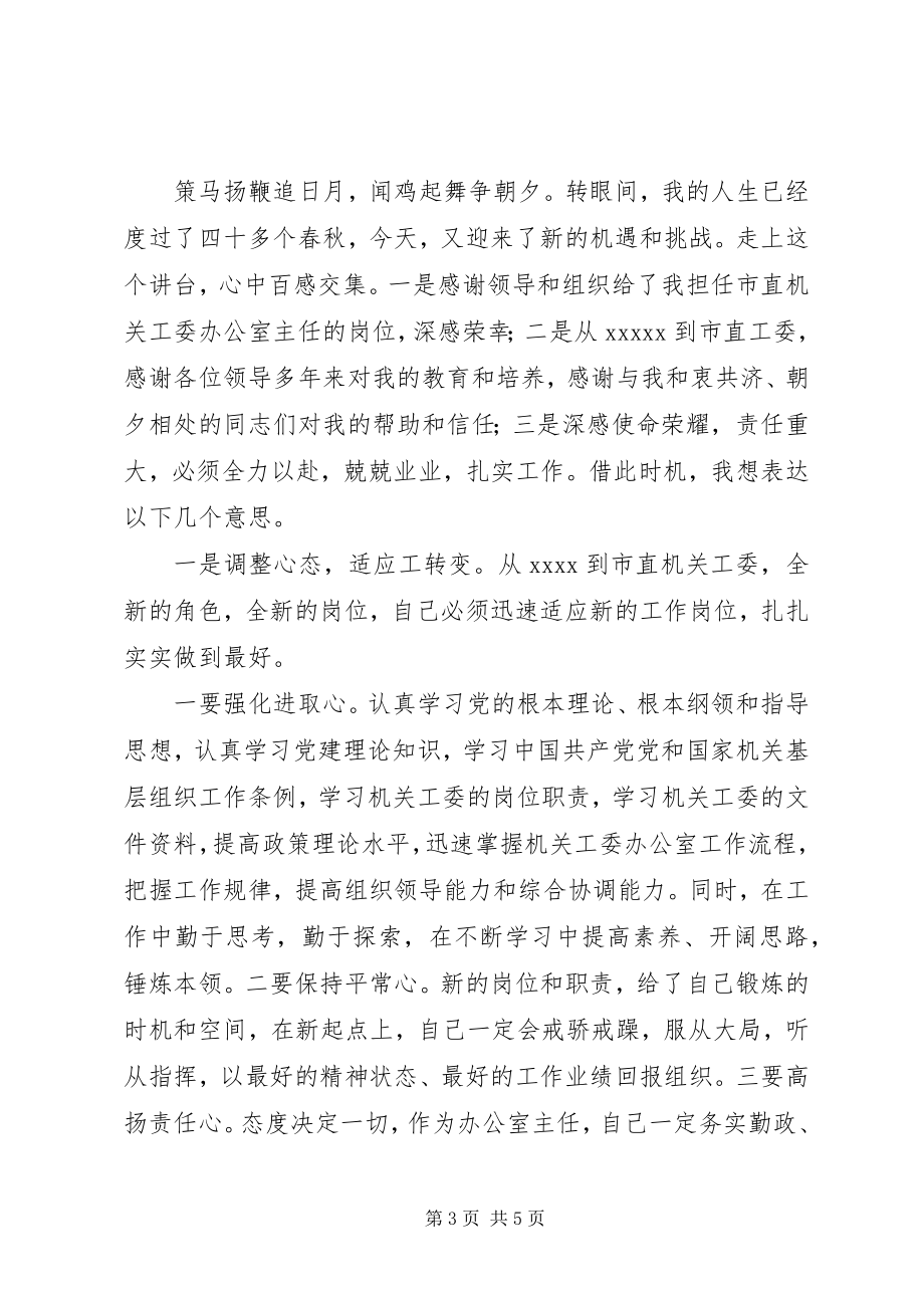 2023年办公室主任任命书新编.docx_第3页