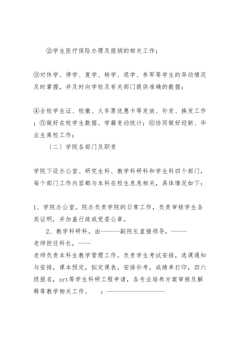 2023年学风班风管理制度细则.doc_第2页