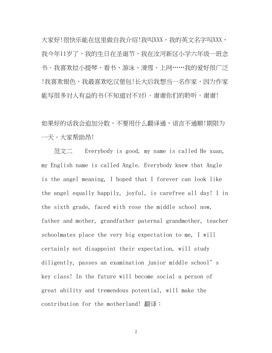 2023年小学生英文自我介绍及翻译.docx_第2页