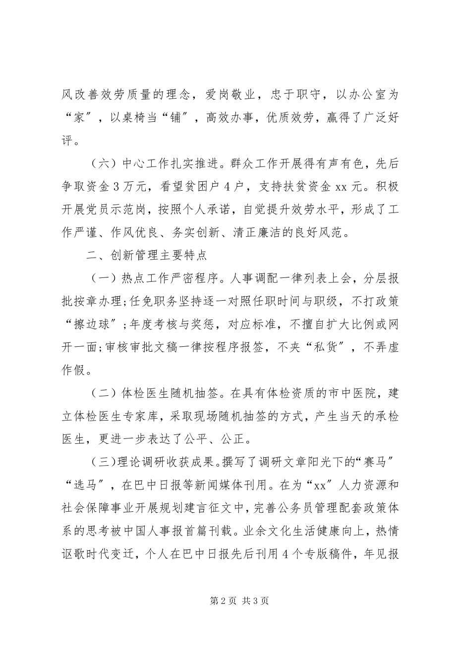 2023年乡镇公务员个人年终考核总结与计划.docx_第2页