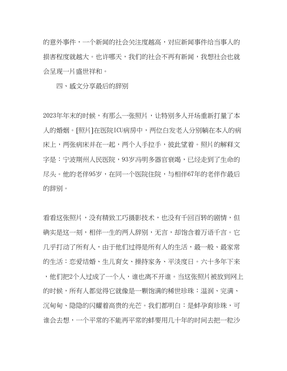 2023年教师个人计划总结读董倩《懂得》有感.docx_第3页