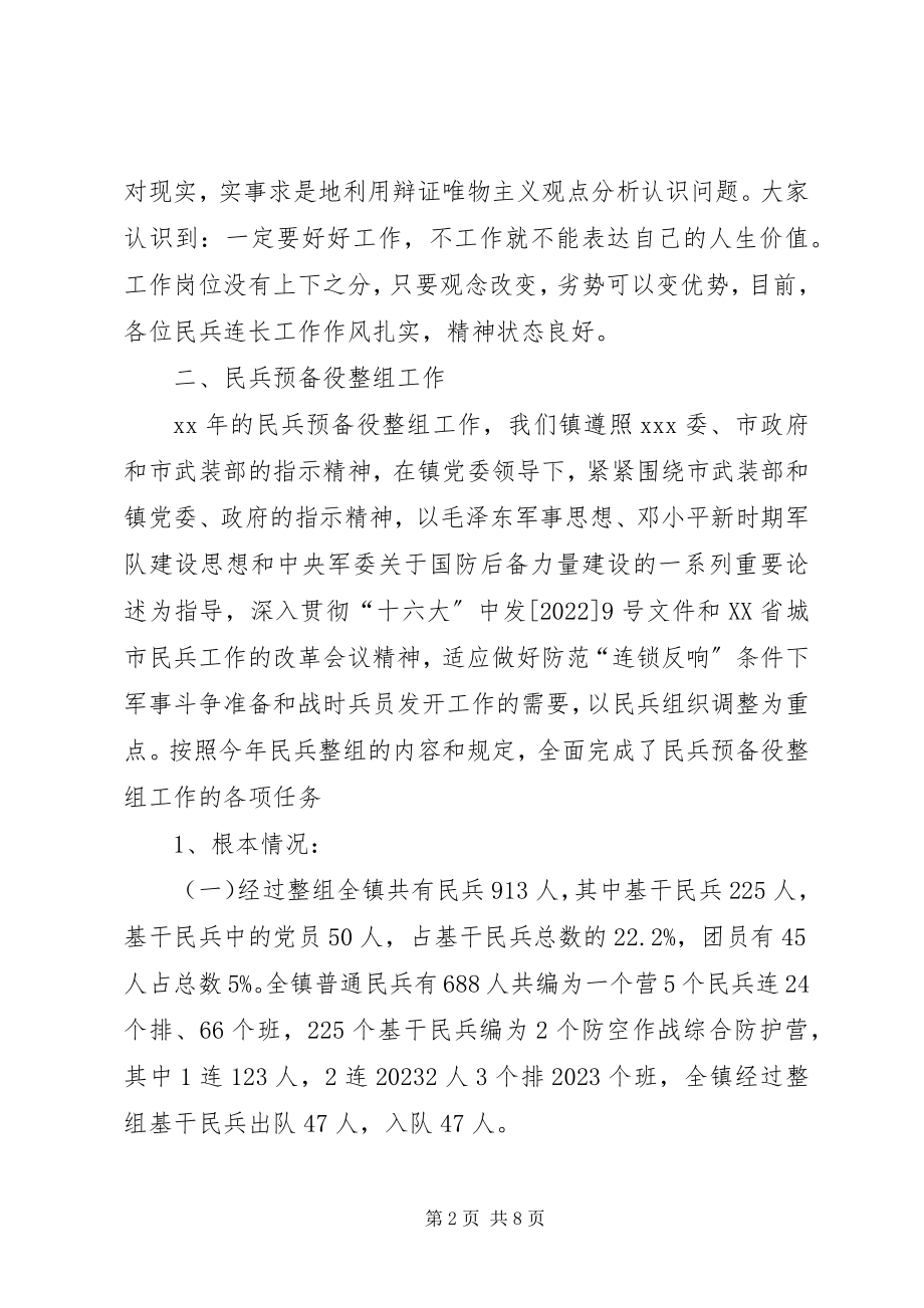 2023年个人工作总结XX乡镇武装部工作总结.docx_第2页