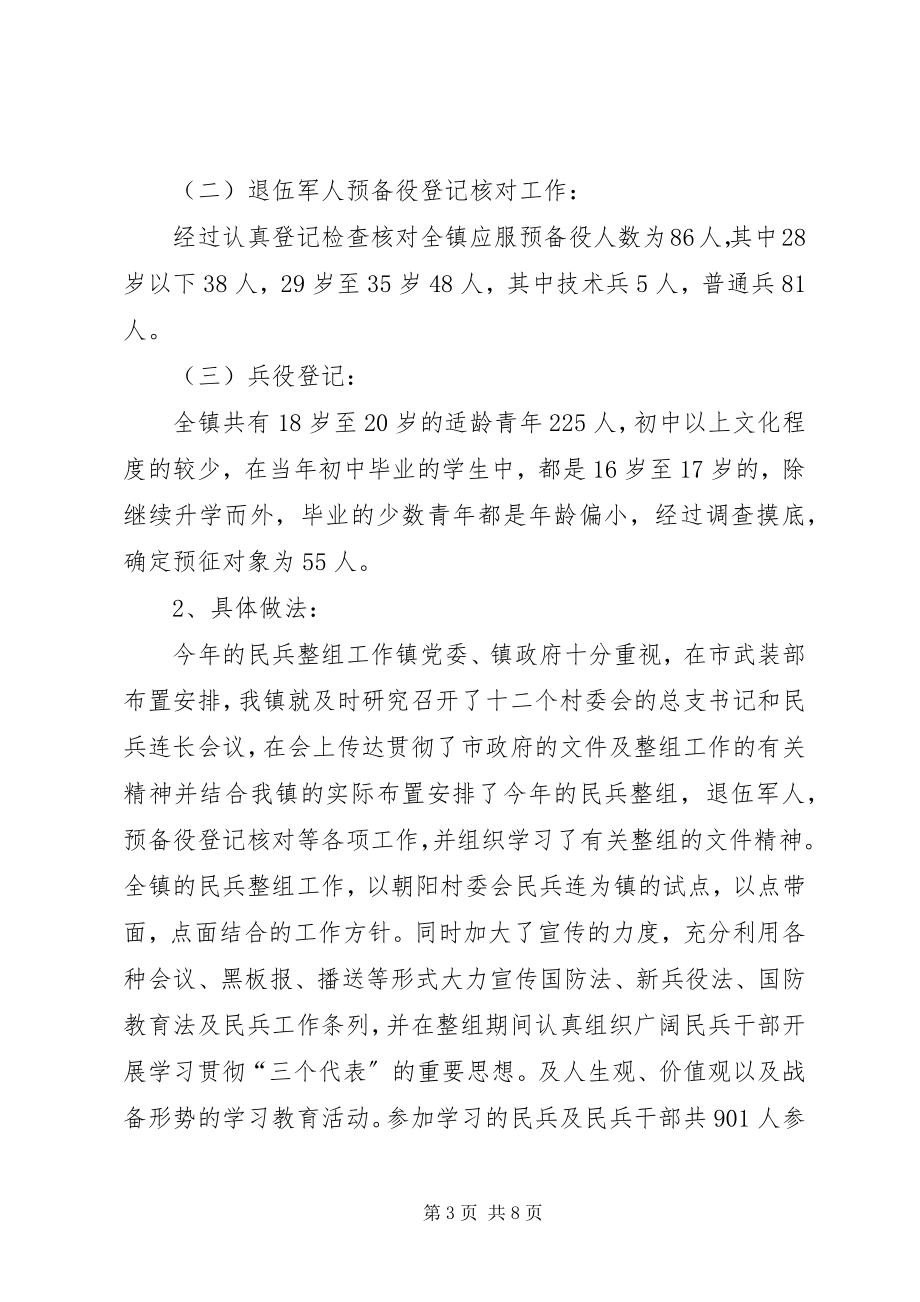 2023年个人工作总结XX乡镇武装部工作总结.docx_第3页