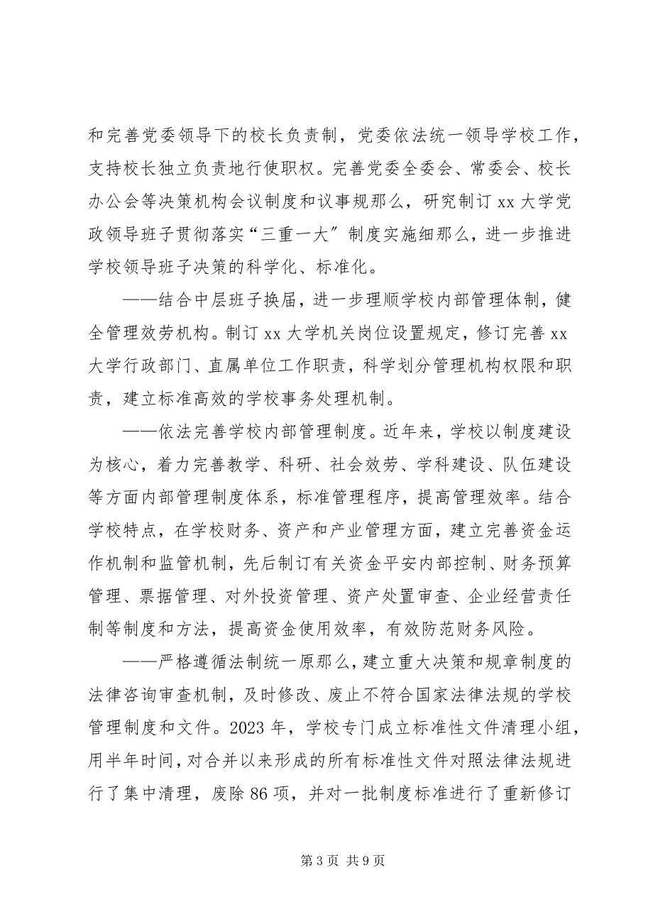 2023年建设和谐校园经验材料.docx_第3页