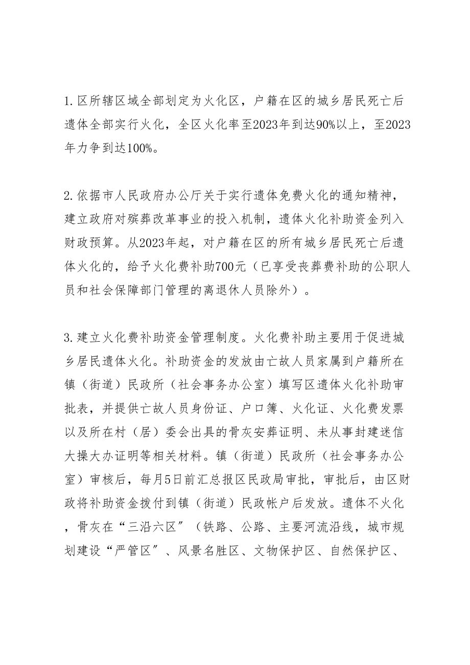 2023年民政局殡葬服务指导方案.doc_第2页