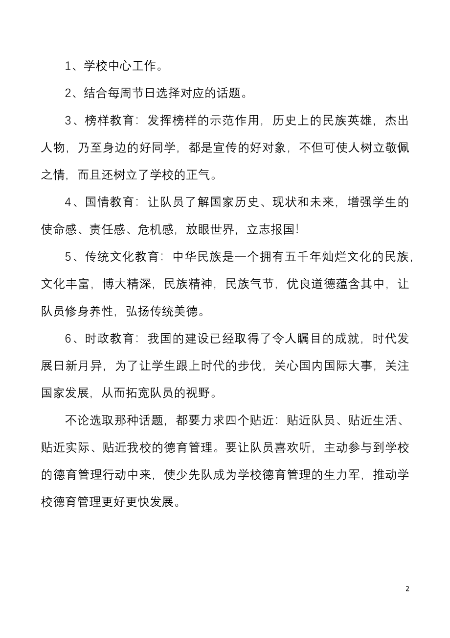 小学国旗下讲话实施方案范文含表格学校活动方案.docx_第2页