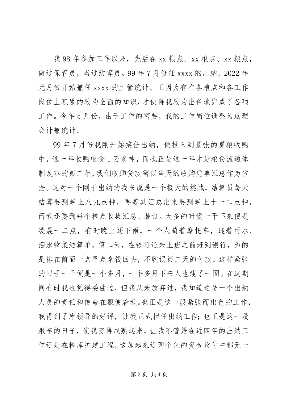 2023年粮食储备库干部竞聘演讲稿.docx_第2页