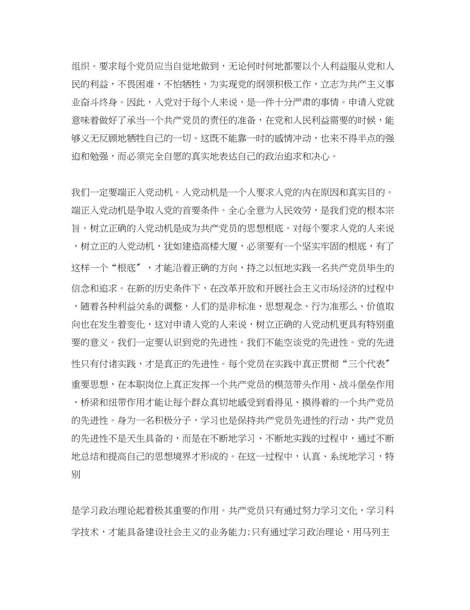 2023年党课学习心得体会范文3000字.docx_第2页