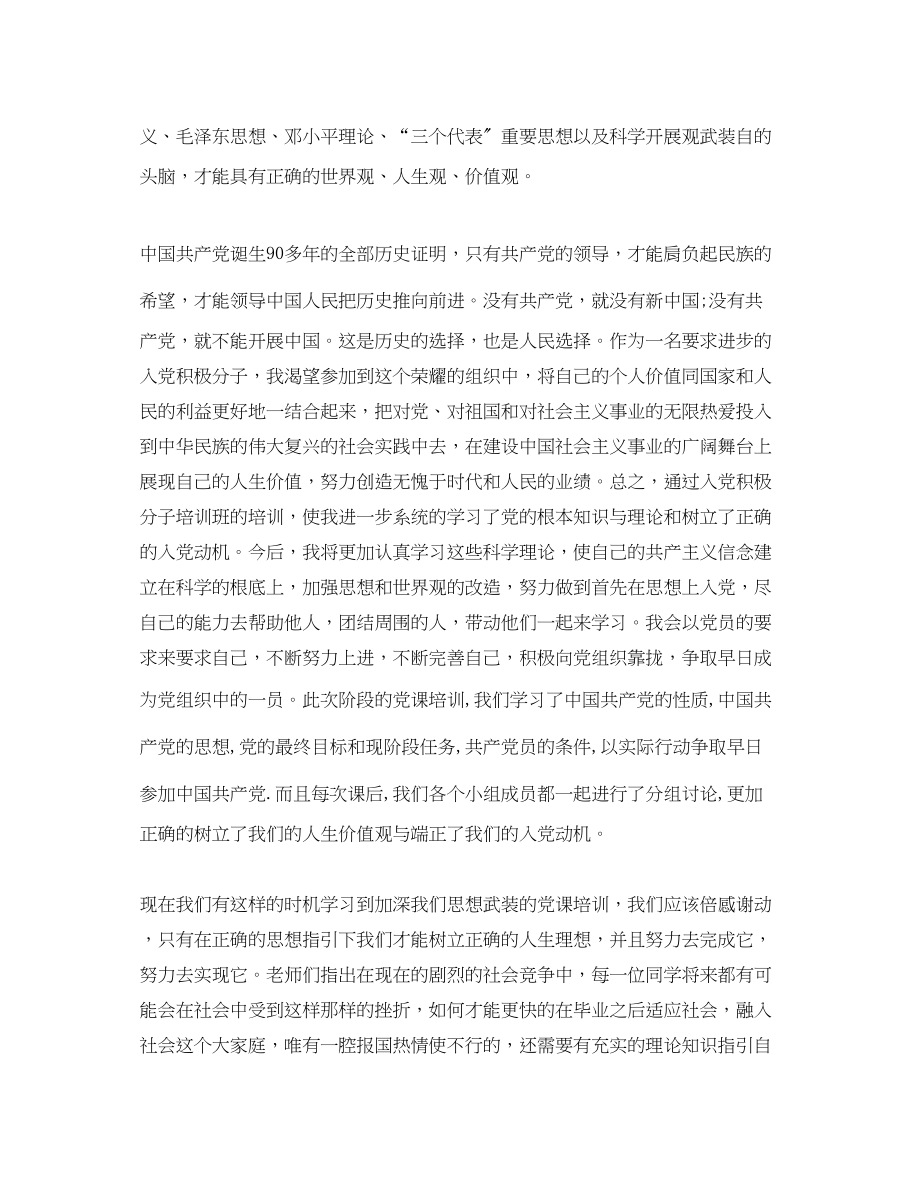 2023年党课学习心得体会范文3000字.docx_第3页