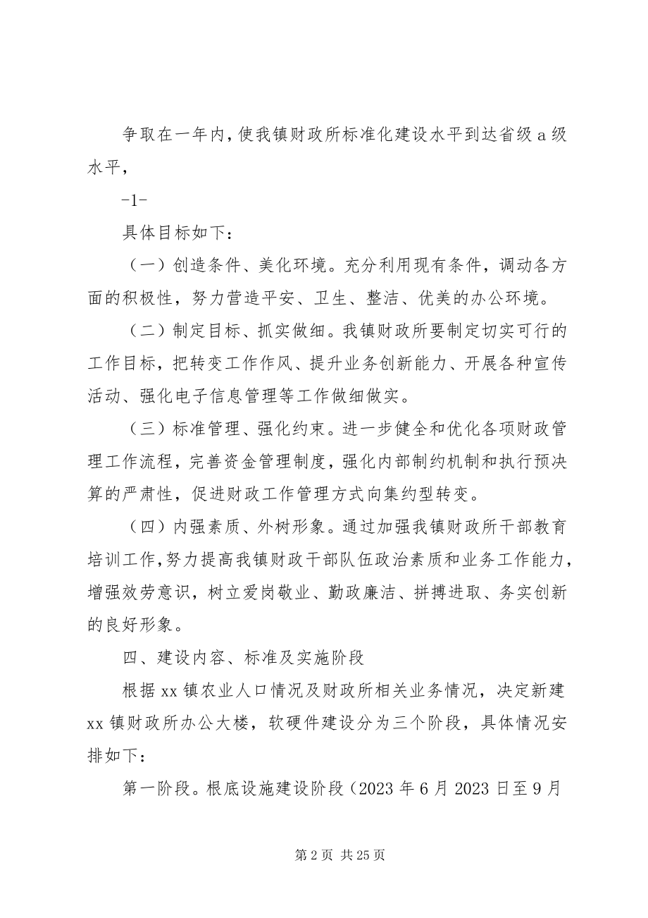 2023年标准化财政所建设实施方案新编.docx_第2页