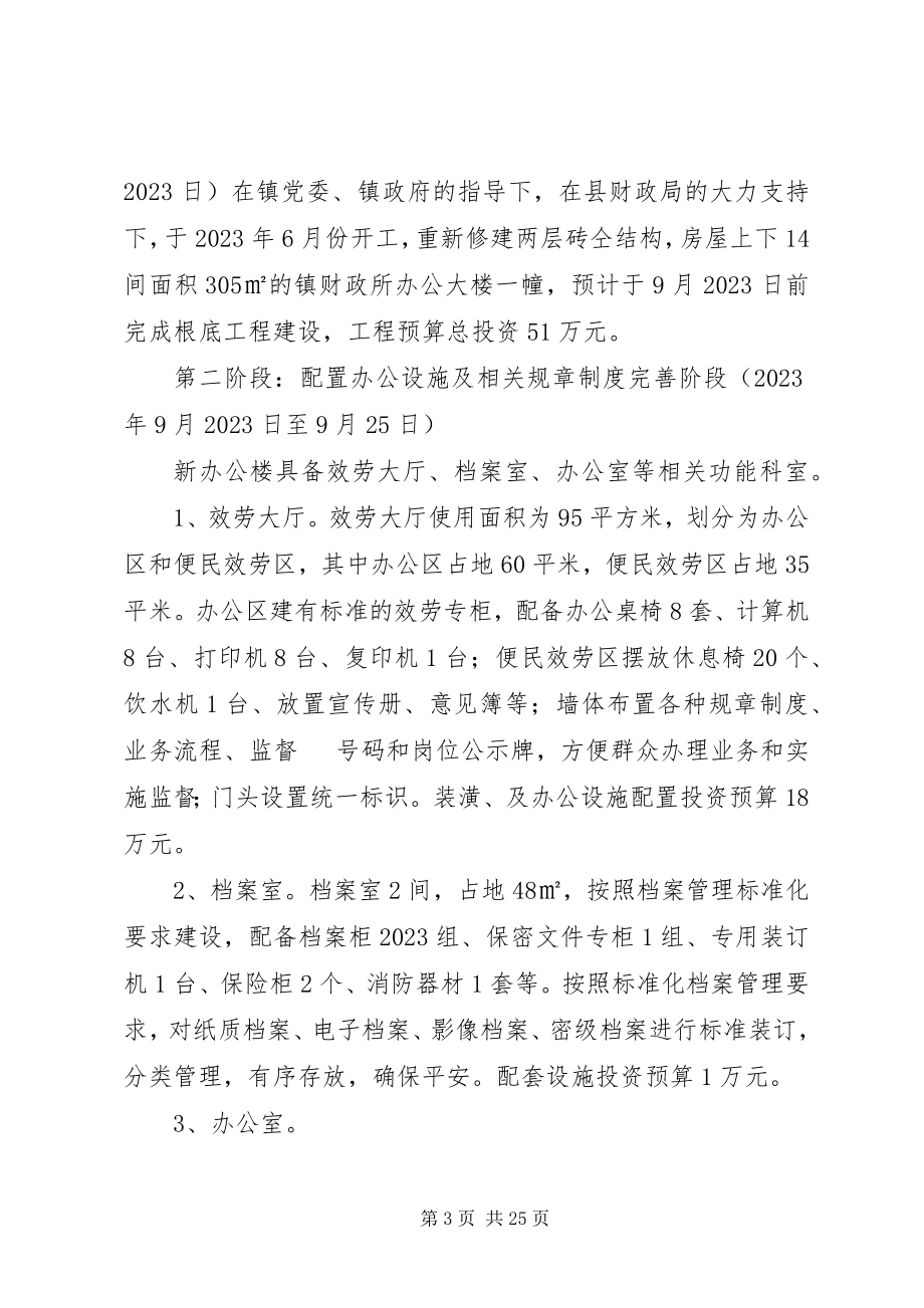 2023年标准化财政所建设实施方案新编.docx_第3页