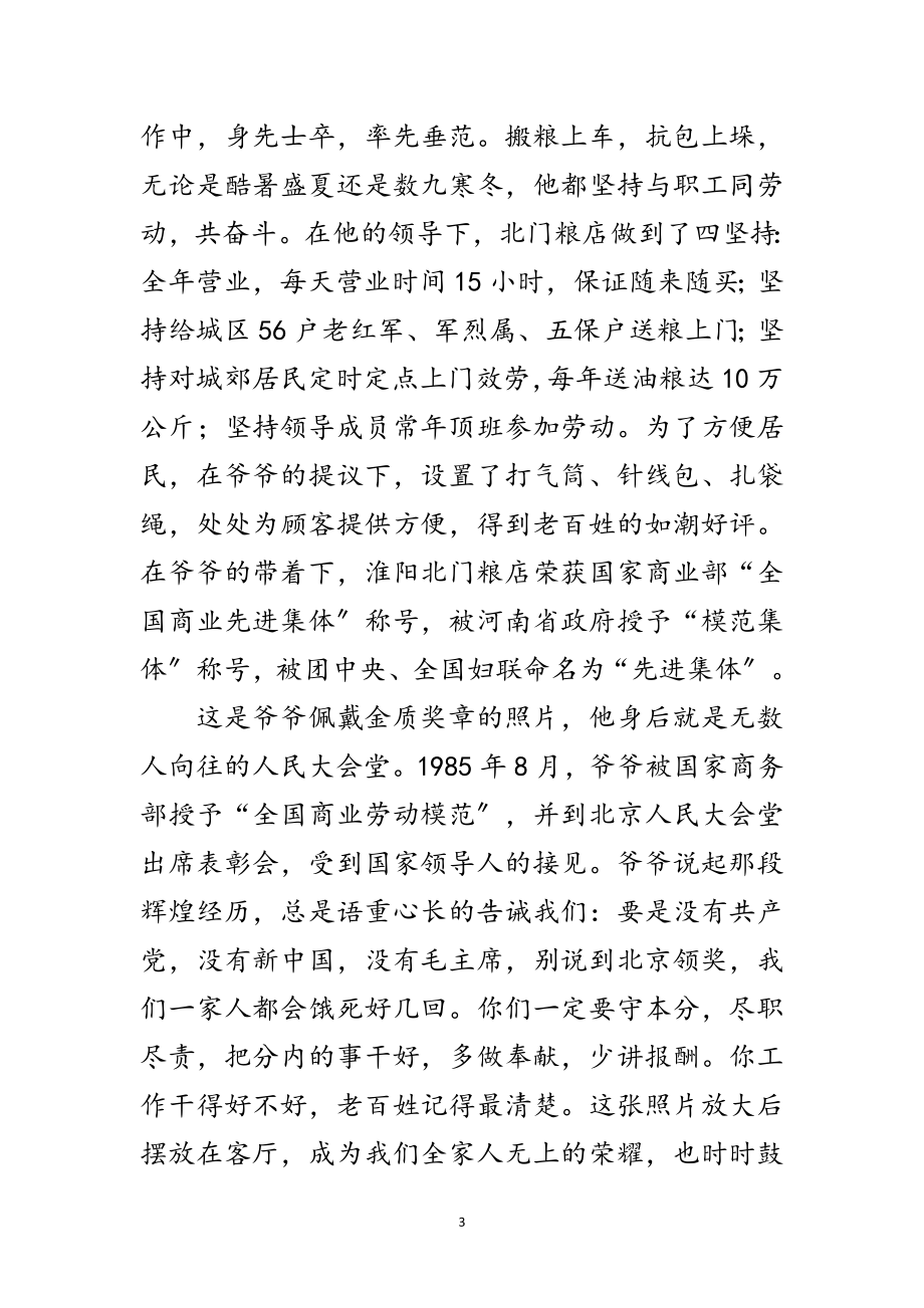 2023年仓管员纪念国庆献礼征文范文.doc_第3页