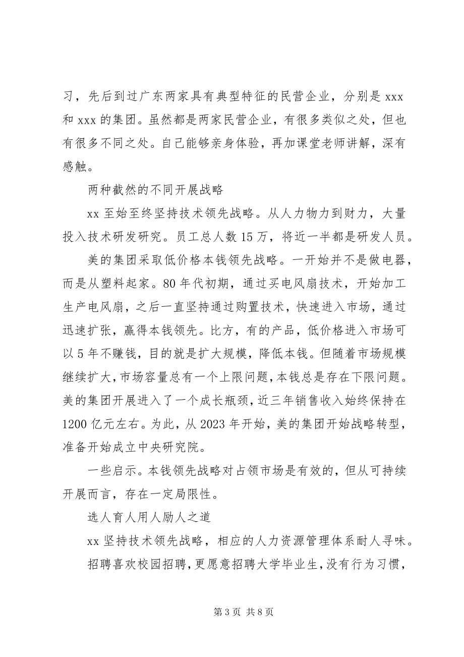 2023年“标杆”个人学习感受新编.docx_第3页