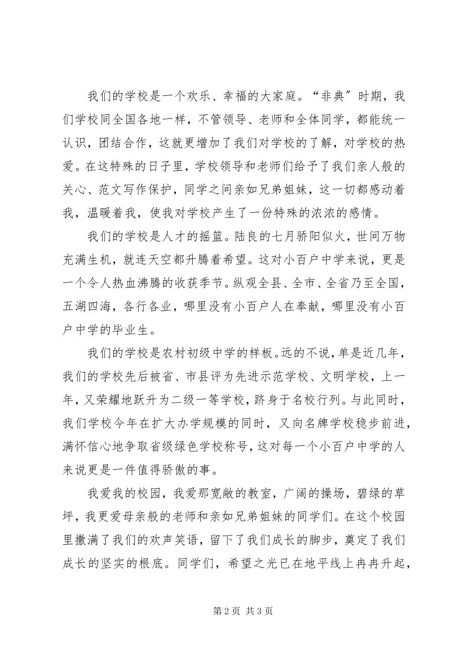 2023年我爱我的校园演讲稿.docx_第2页