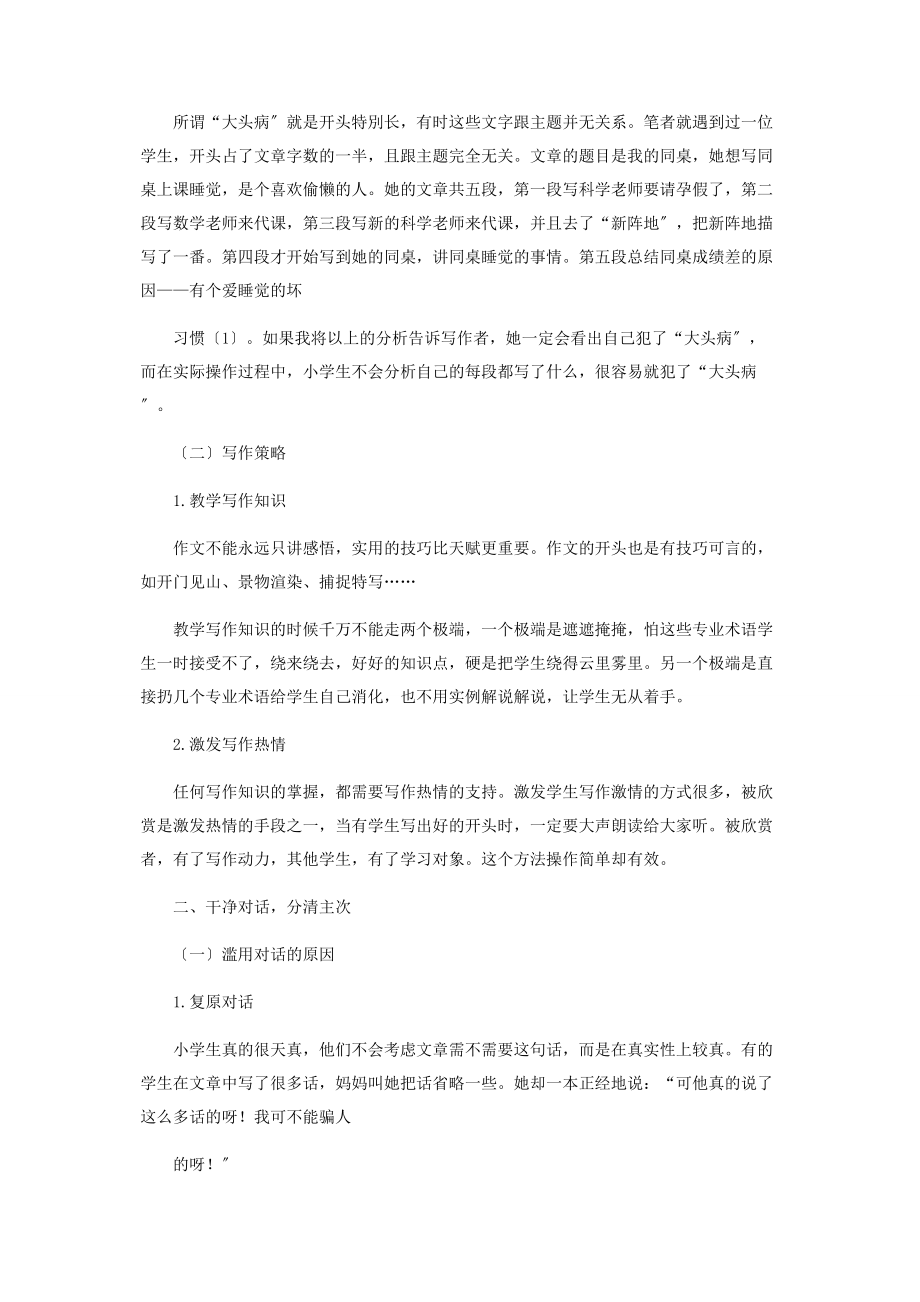 2023年培养简约意识提升写作能力.docx_第2页